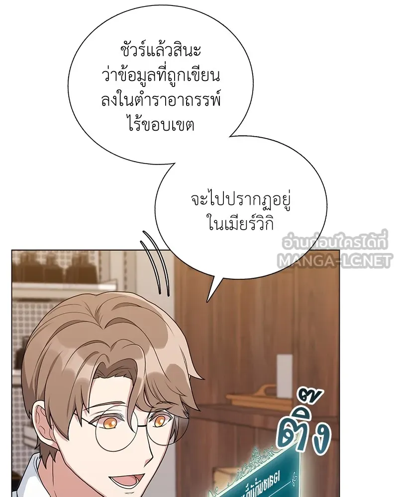 คนสวนโลกฮันเตอร์ ตอนที่ 19 รูปที่ 57