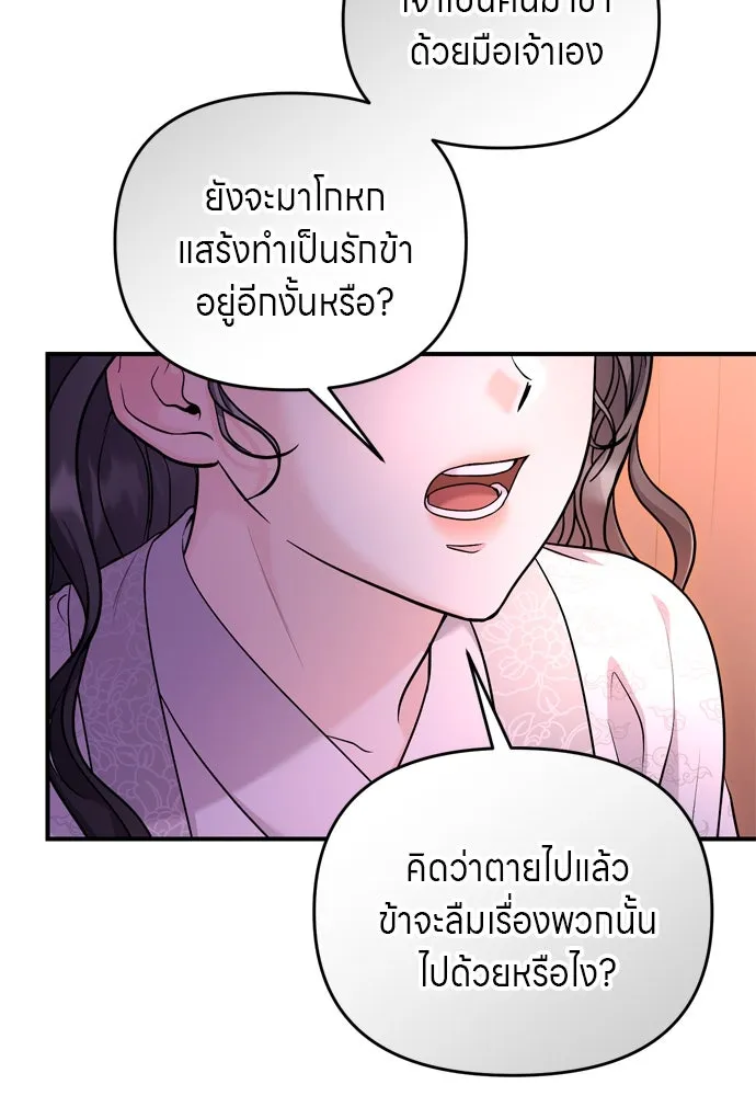 ข้าเนี่ยนะเป็นพระสนม ตอนที่ 65 สิ่งที่หลงเหลือในที่ที่เจ้าอยู รูปที่ 32