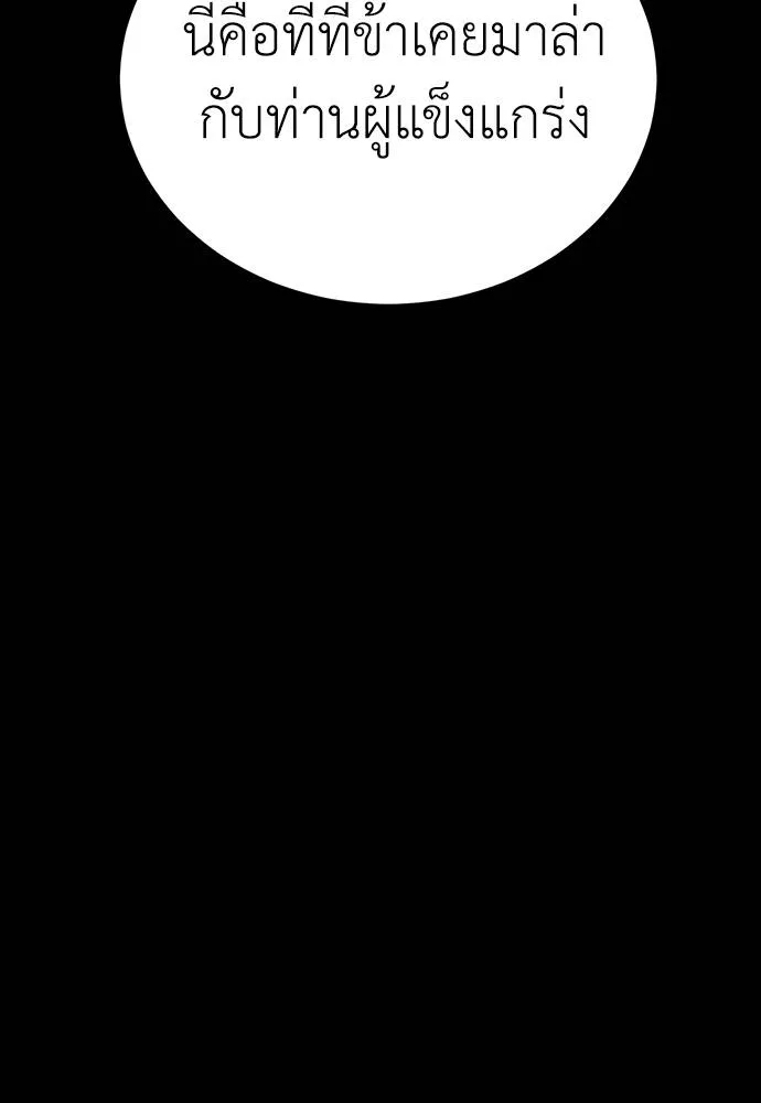 ยมราชลงทัณฑ์ ตอนที่ 57 รูปที่ 41