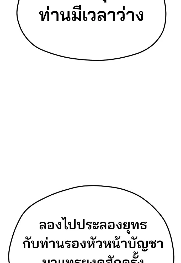 เส้นทางสู่เทพมาร ตอนที่ 113 รูปที่ 85