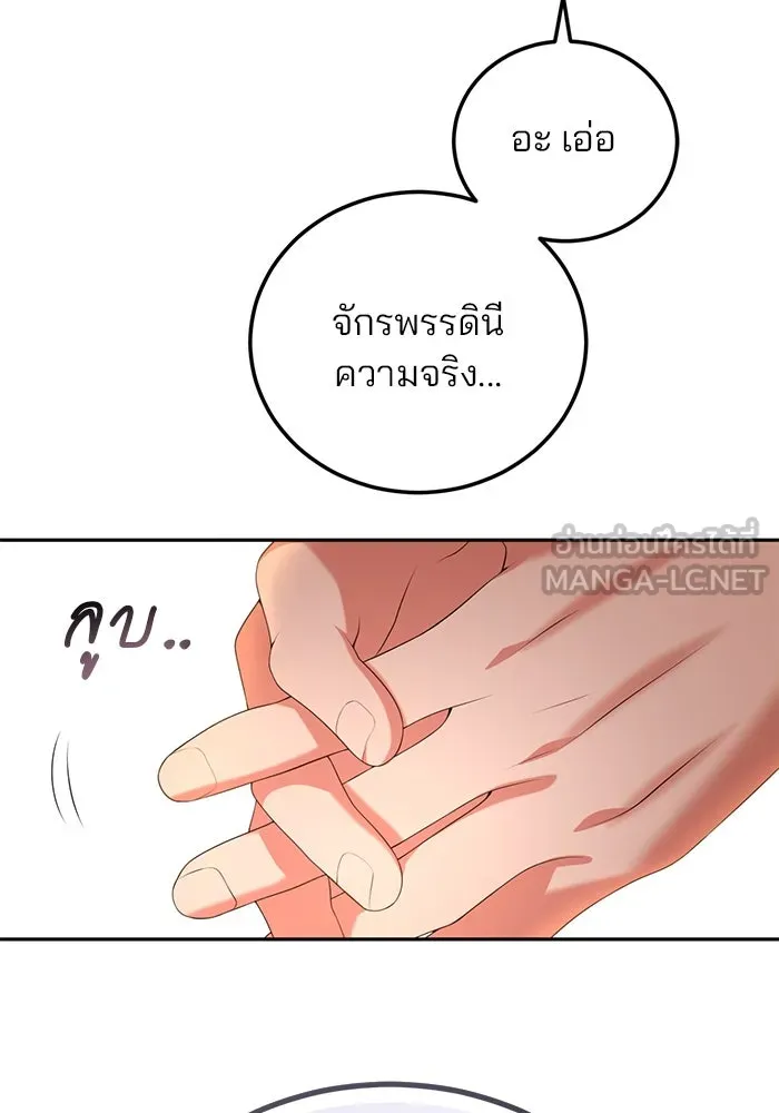 แผนหย่าสามีทรราช ตอนที่ 59 รูปที่ 39