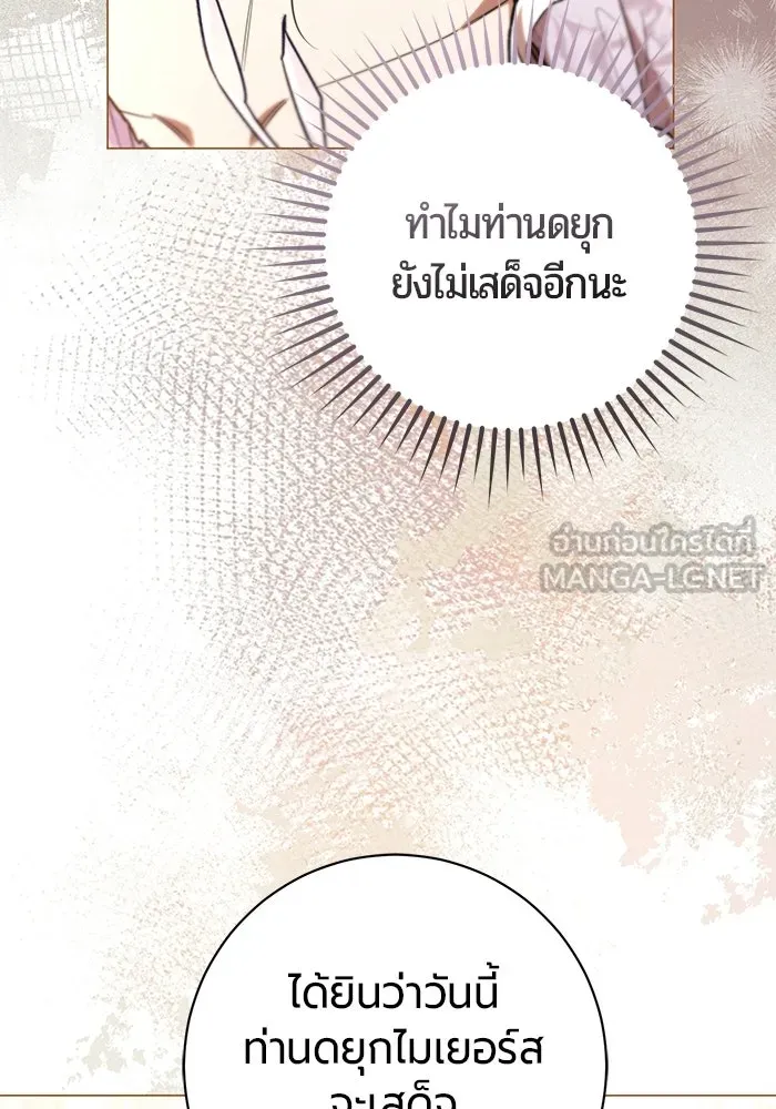 แด่ดยุกผู้สมบูรณ์แบบ ตอนที่ 28 รูปที่ 6