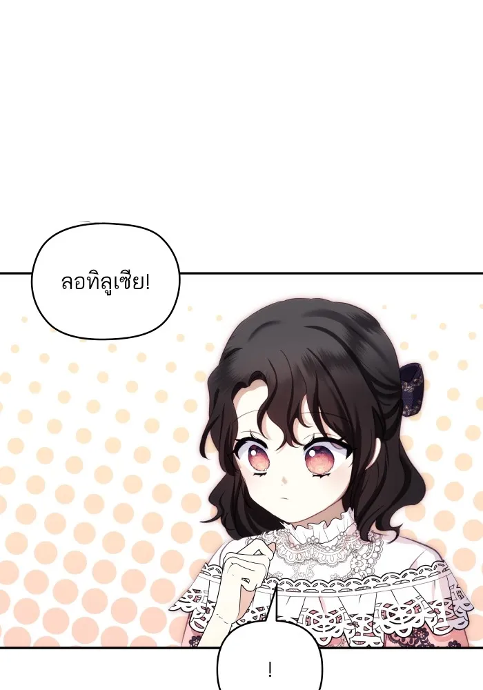 บุตรสาวของดยุกปีศาจ ตอนที่ 90 รูปที่ 77