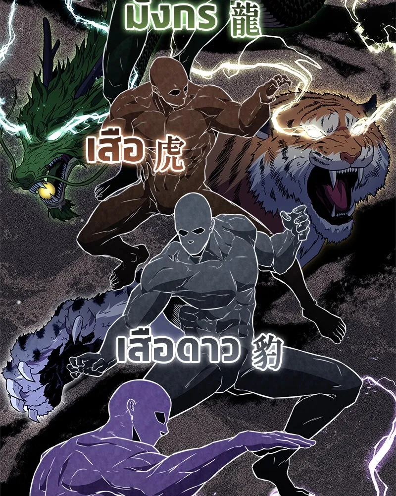 สุดยอดเทรนเนอร์แห่งยุทธภพ ตอนที่ 29 เขามีปัญหาอะไรกันแน่ รูปที่ 22