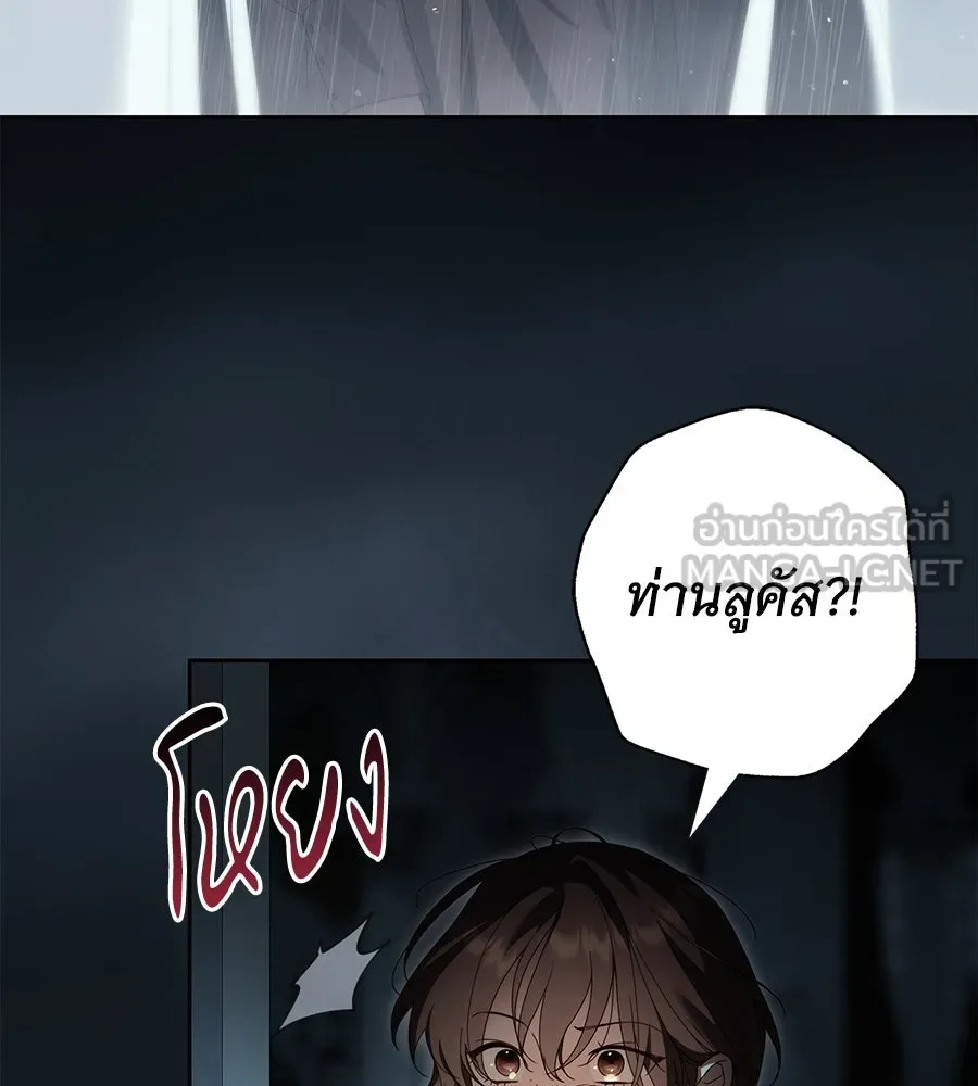 สาว(ลับ)ใช้ของท่านเคานต์ตาบอด ตอนที่ 28 รูปที่ 135