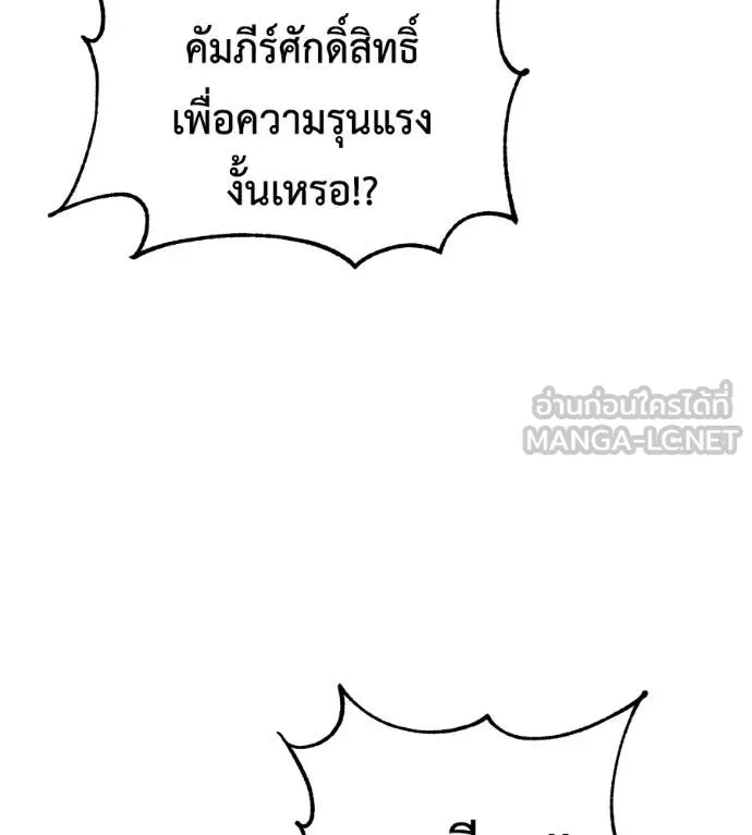 เรียกฉันว่าพระเจ้า ตอนที่ 51 รูปที่ 59