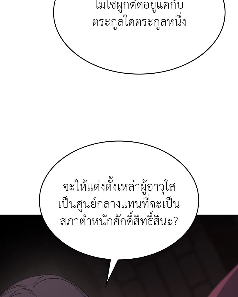 เกิดอีกทีเป็นว่าที่ประมุขลัทธิมาร ตอนที่ 75 รูปที่ 194