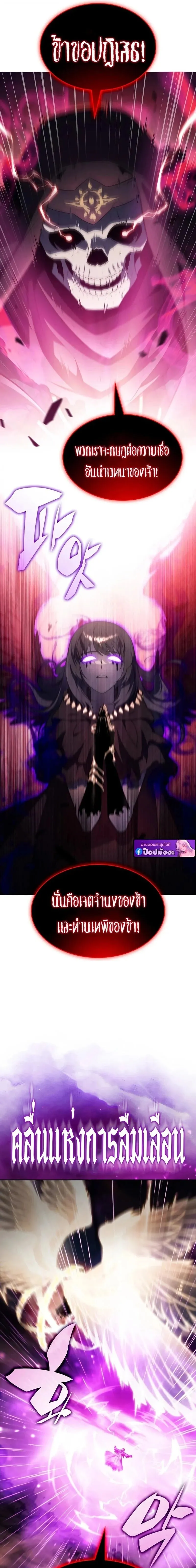 The Regressed Son of a Duke is an Assassin ตอนที่ ตอนที่ 118 รูปที่ 23