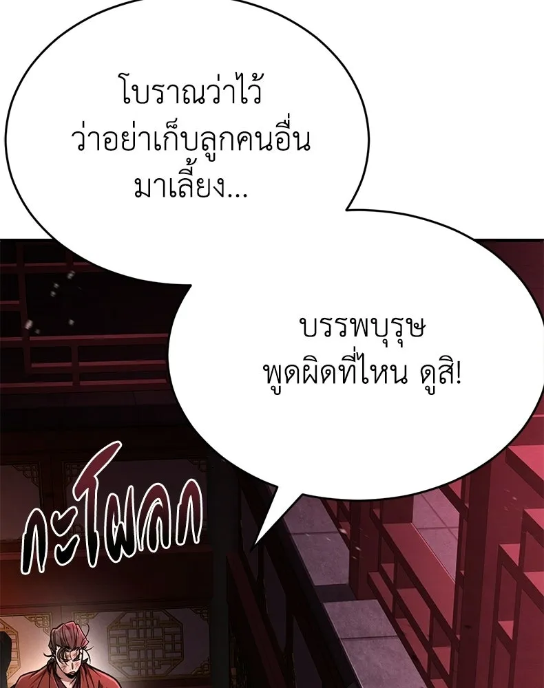กำปั้นราชันคืนชีพ ตอนที่ 7 รูปที่ 146