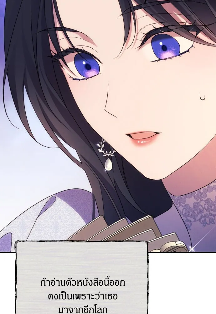 ฉันจะจีบท่านดยุกแดนเหนือ ตอนที่ 78 รูปที่ 23