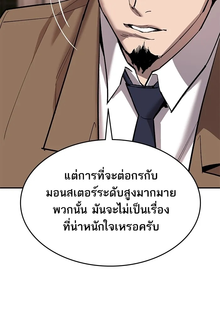 ยอดคนเลเวลทะลุ ตอนที่ 89 คูซองนยองกับพัคแทริม รูปที่ 32