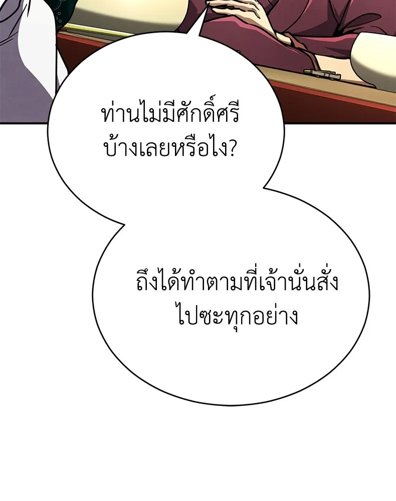 กำปั้นราชันคืนชีพ ตอนที่ 40 รูปที่ 89