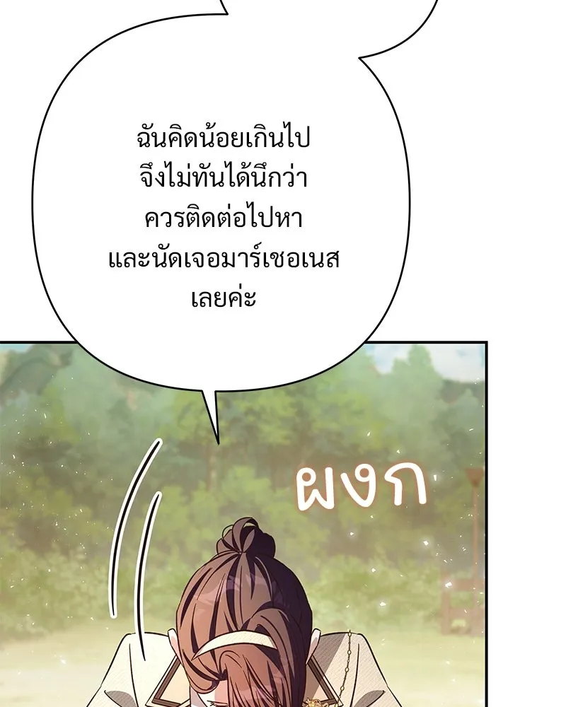 เจ้าสาวแกรนด์ดยุกปีศาจ ตอนที่ 38 รูปที่ 133