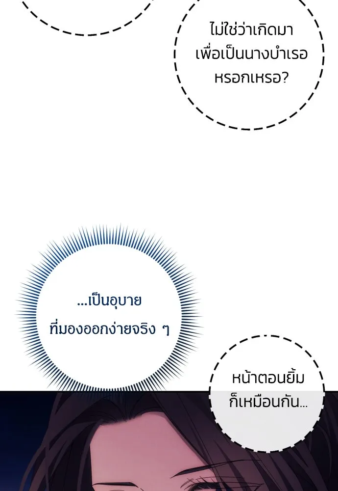 ฉันจะจีบท่านดยุกแดนเหนือ ตอนที่ 34 รูปที่ 68