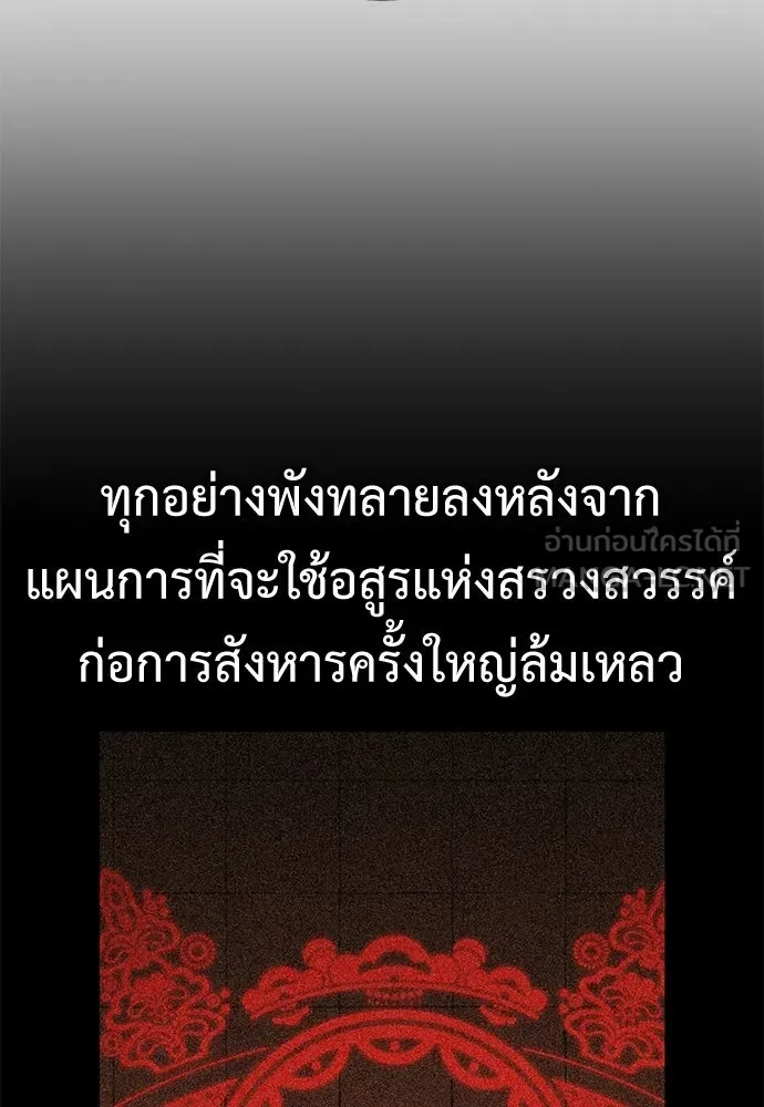 ไอ้เพลเยอร์นั่น ฉันฆ่ามันเอง ตอนที่ 90 รูปที่ 162