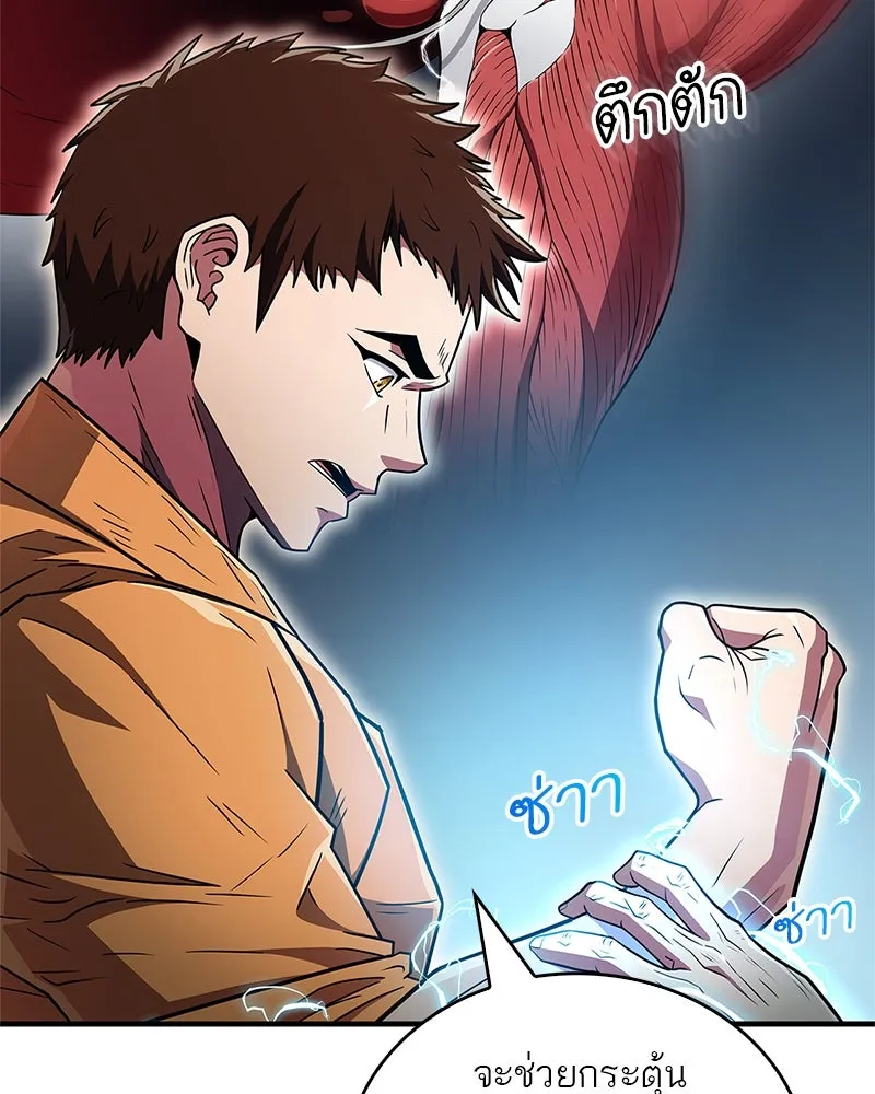 สุดยอดเทรนเนอร์แห่งยุทธภพ ตอนที่ 25 มันจะได้ผลจริงเหรอ รูปที่ 4