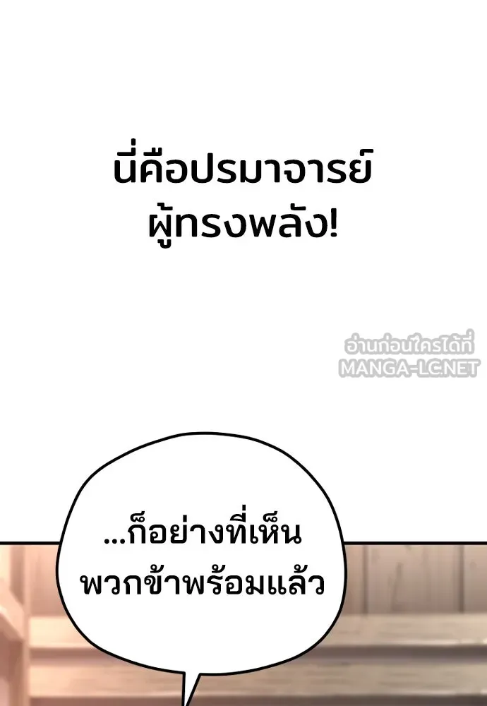 เส้นทางสู่เทพมาร ตอนที่ 73 รูปที่ 120