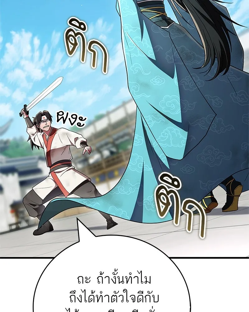 สุดยอดเทรนเนอร์แห่งยุทธภพ ตอนที่ 73 สมาชิกของพวกเรายอดเยี่ยมที่สุด รูปที่ 107