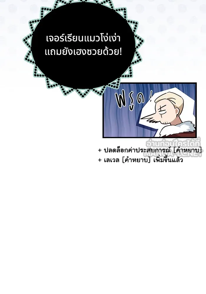 แมวน้อยในรังหมาป่า ตอนที่ 16 รูปที่ 81