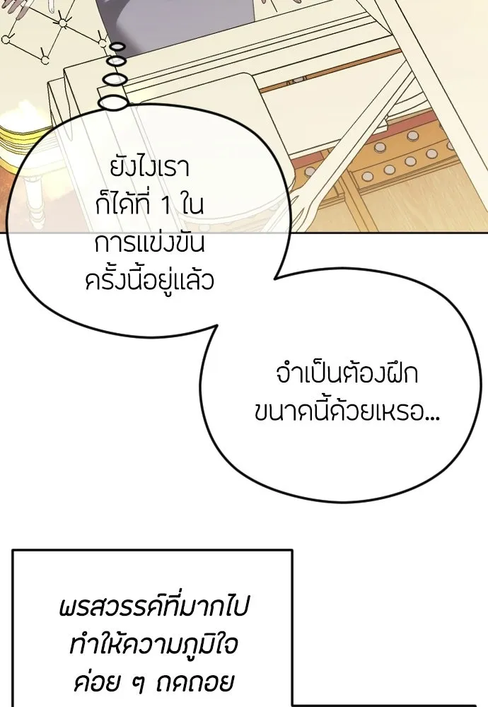 วิธีหนีตายจากนิยายโรคจิต ตอนที่ 93 รูปที่ 19