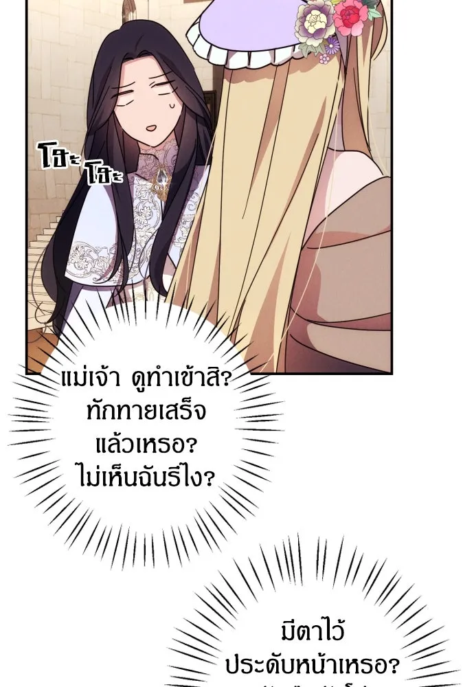 ฉันจะจีบท่านดยุกแดนเหนือ ตอนที่ 10 รูปที่ 50