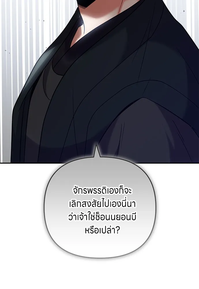 ข้าเนี่ยนะเป็นพระสนม ตอนที่ 67 ข้าชอบลมหายใจตอนเจ้าโกรธ รูปที่ 86