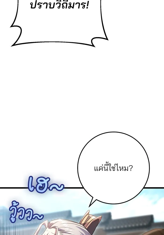 ดาบแห่งจักรพรรดิ ตอนที่ 16 รูปที่ 74