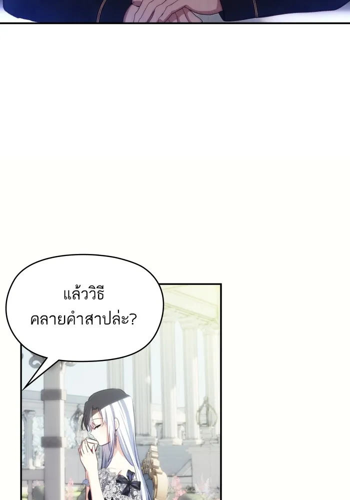 บุตรสาวของดยุกปีศาจ ตอนที่ 96 รูปที่ 38