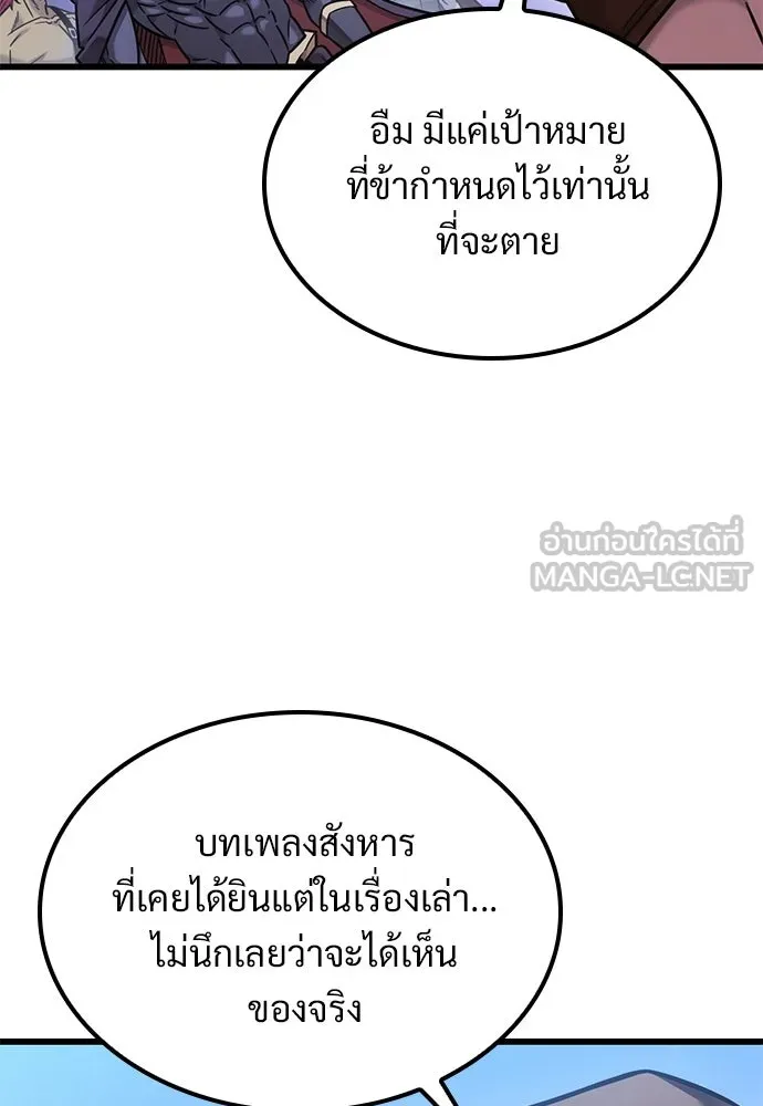 วิถีชาวนาของราชาปีศาจ ตอนที่ 46 รูปที่ 93