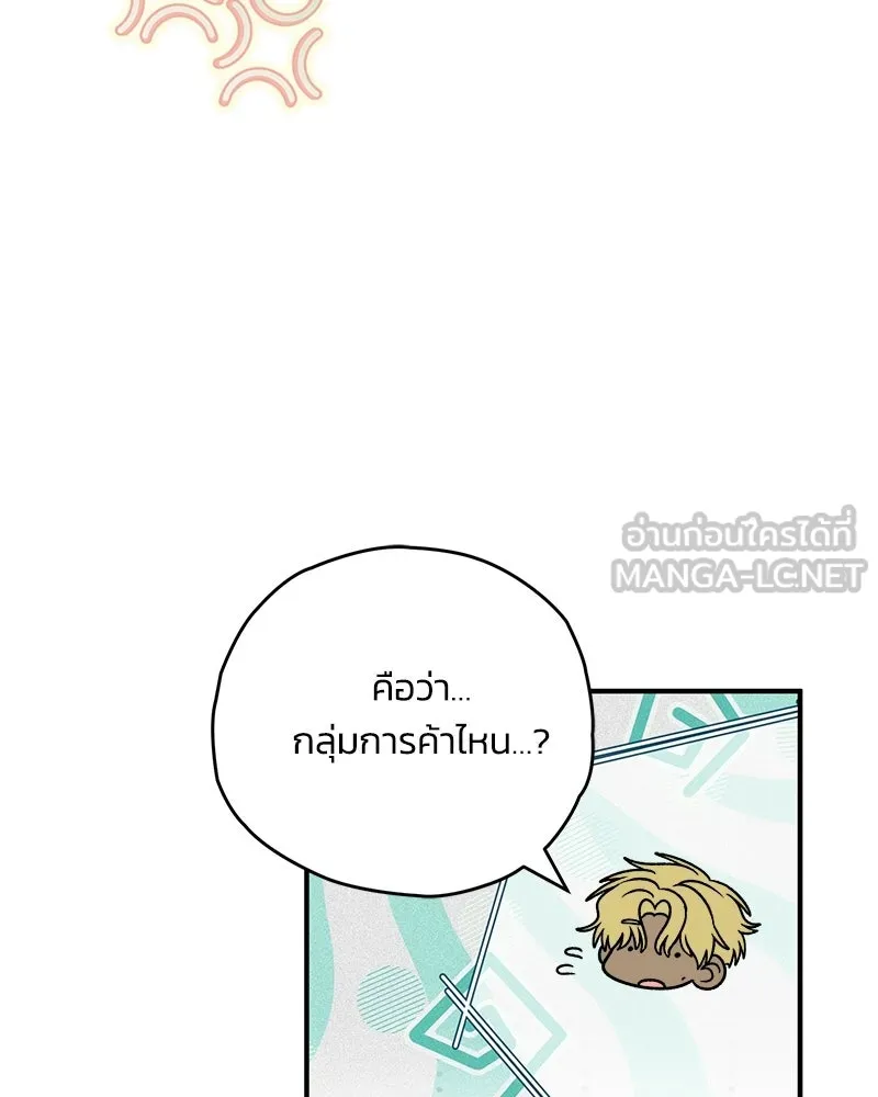 จุ๊บรัก คุณหมาป่า ตอนที่ 37 รูปที่ 96