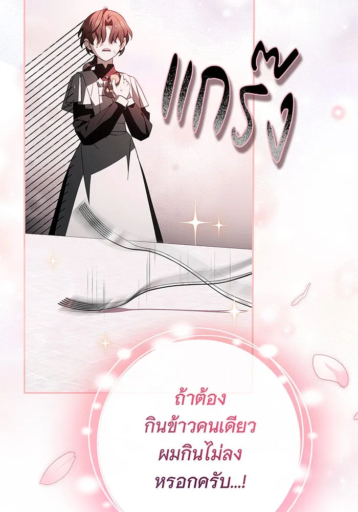 สาว(ลับ)ใช้ของท่านเคานต์ตาบอด ตอนที่ 9 รูปที่ 122