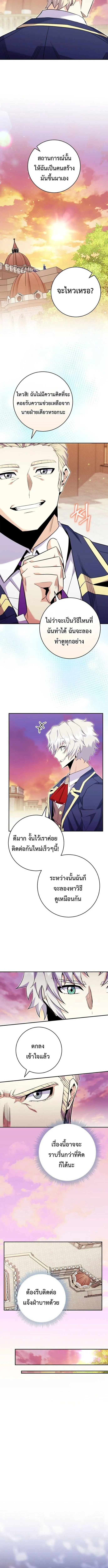 Reincarnated as a Genius Prodigy of a Prestigious Family ตอนที่ ตอนที่ 80 รูปที่ 6