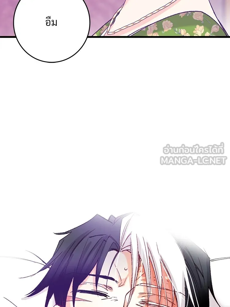 Bring the Love ตอนที่ 120 รูปที่ 84