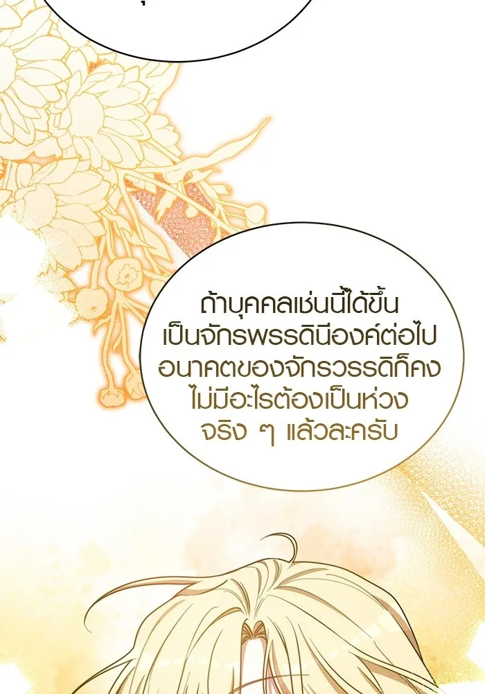 เหตุผลที่ฉันนอกใจ ตอนที่ 100 (ตอนจบ) รูปที่ 16