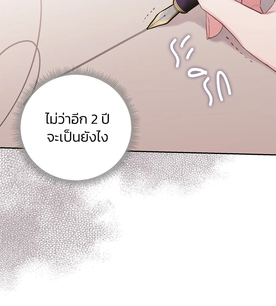 บาสเตียน ตอนที่ 23 รูปที่ 85