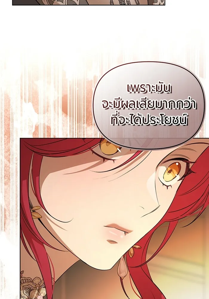 แด่ดยุกผู้สมบูรณ์แบบ ตอนที่ 3 รูปที่ 98