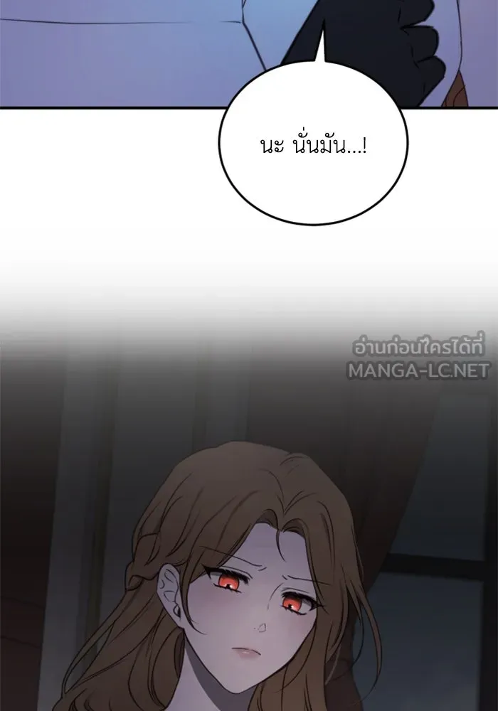 ตัวร้ายอย่างฉันขออยู่อย่างสงบ ตอนที่ 41 รูปที่ 69