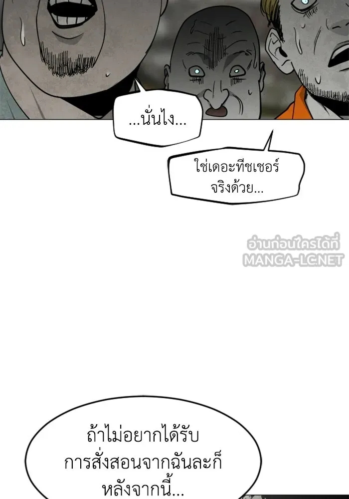 FOG LAND ตอนที่ 34 รูปที่ 66