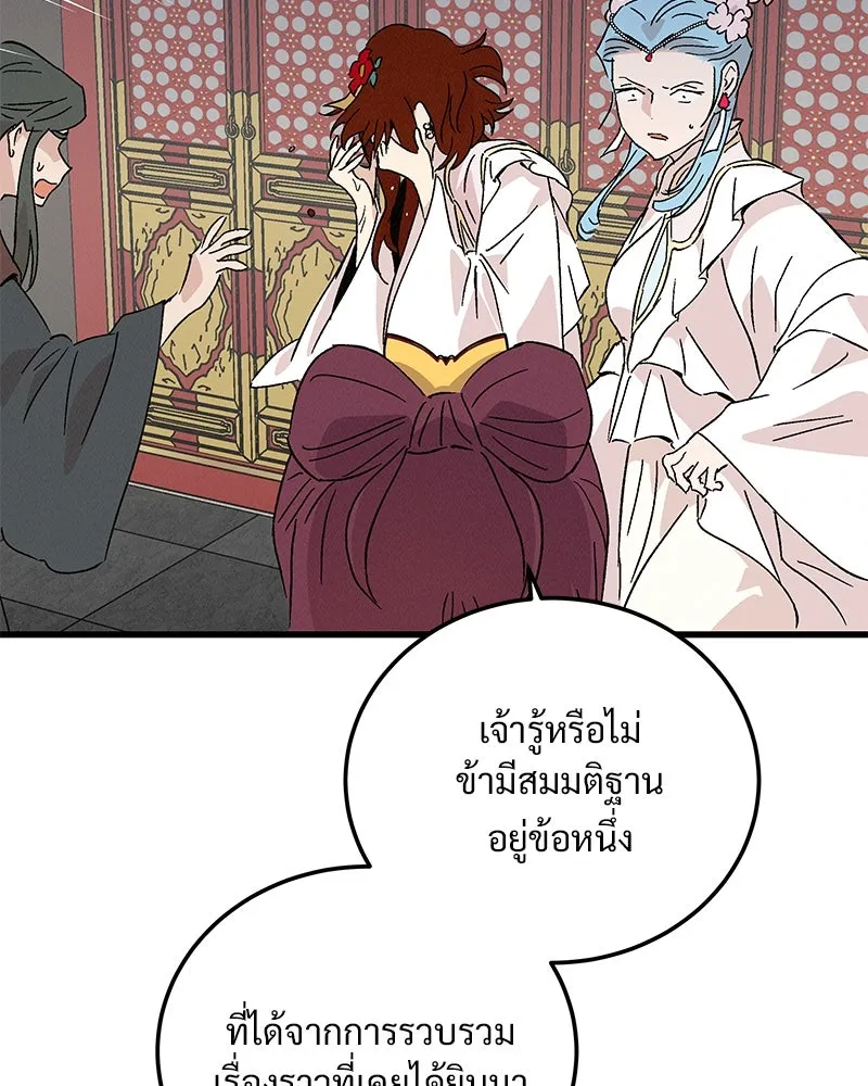 ข้าต้องไม่ใช่พระชายา ตอนที่ 79 รูปที่ 100