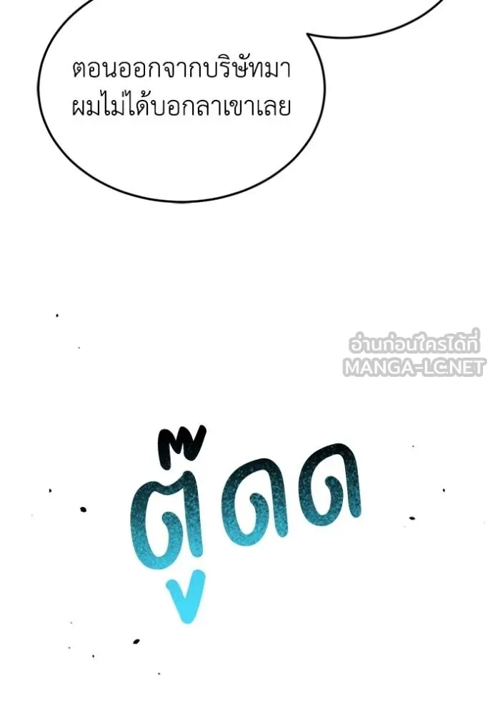 อัจฉริยะนอกคอก ตอนที่ 85 รูปที่ 48