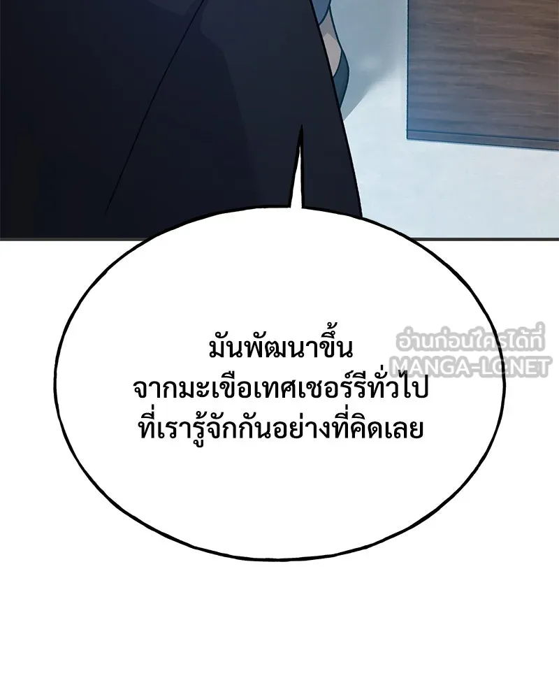 ปลูกผักพิชิตหอคอย ตอนที่ 36 รูปที่ 171