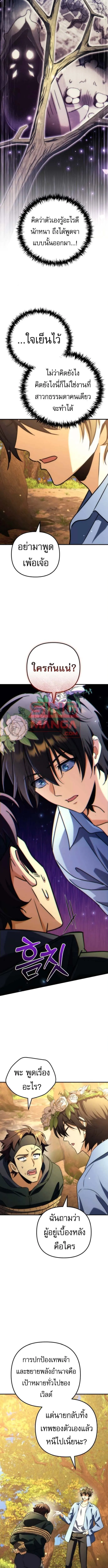 Goddess of Abundance and the Genius Rogue Apostle เทพ_แห_งความอ_ดมสมบ_รณ_ก_บอ_ครสาวกต_วแสบยอดอ_จฉร_ยะ ตอนที่ ตอนที่ 18 รูปที่ 8
