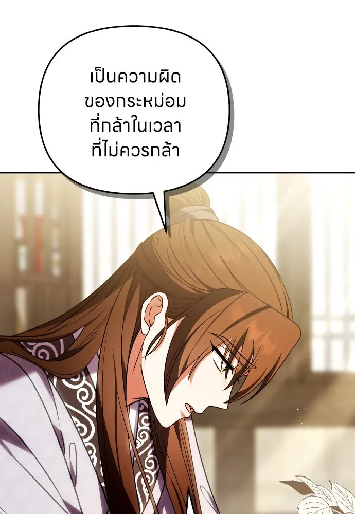 ข้าเนี่ยนะเป็นพระสนม ตอนที่ 111 มืดแปดด้าน รูปที่ 106