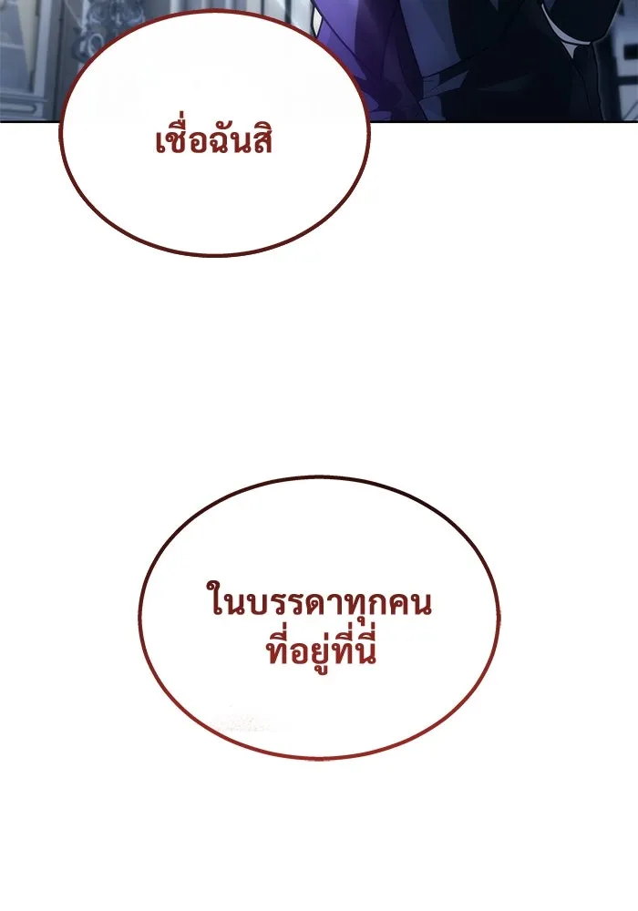 อูเร็ค มาซิโน่ ตอนที่ 18 บาสเกอร์วิลล์ 2 รูปที่ 158