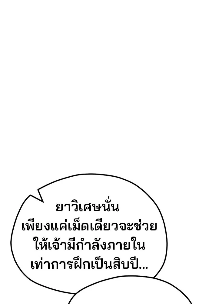 เส้นทางสู่เทพมาร ตอนที่ 29 รูปที่ 35