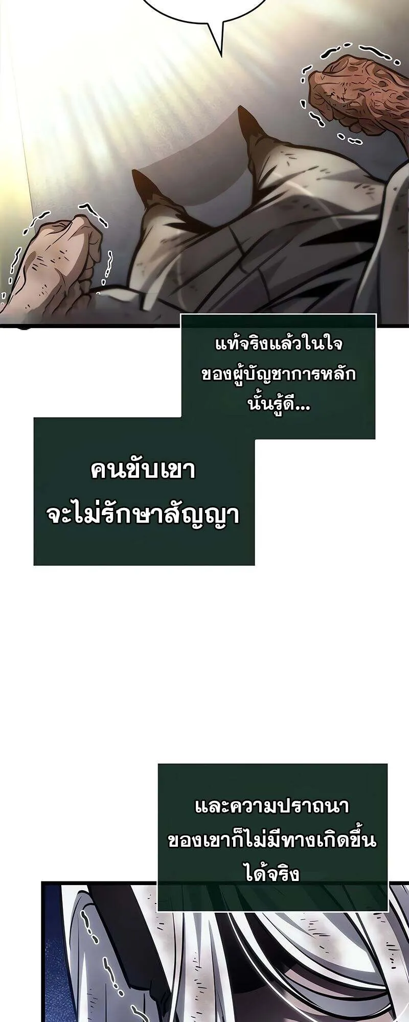 The World After the end โลกหล_งการล_มสลาย ตอนที่ ตอนที่ 167 รูปที่ 31