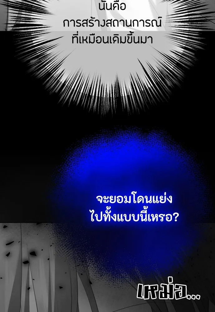 วิธีหนีตายจากนิยายโรคจิต ตอนที่ 87 รูปที่ 104