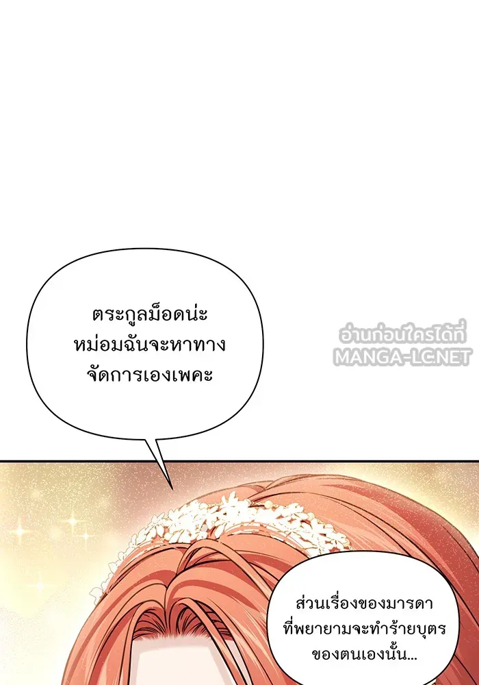 ห้องนอนลับของเจ้าหญิงต้องสาป ตอนที่ 136 แด่หัวใจที่เปลือยเปล่า 2 รูปที่ 60