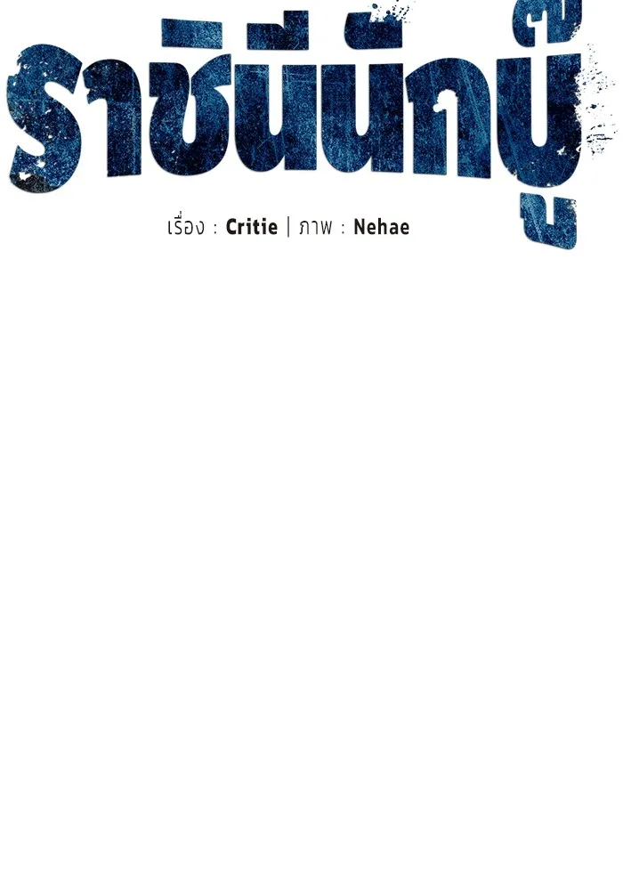 ราชินีนักบู๊ ตอนที่ 8 รูปที่ 80