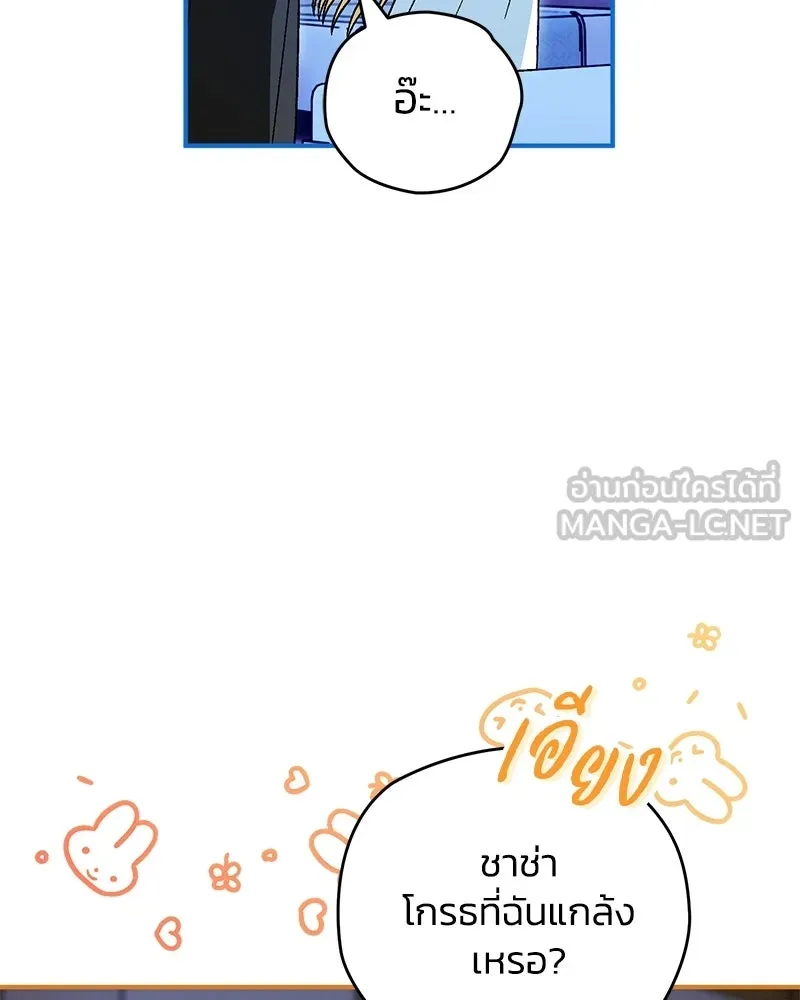จุ๊บรัก คุณหมาป่า ตอนที่ 30 รูปที่ 27